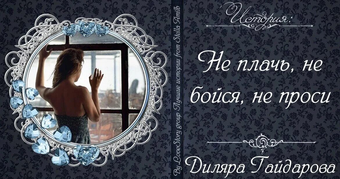 Книги диляры. Диляра гайдарова читать горький аромат полыни. Горький аромат сериал. Не бойся любви книга. Магия ворона маргарет роджерсон серия книг.