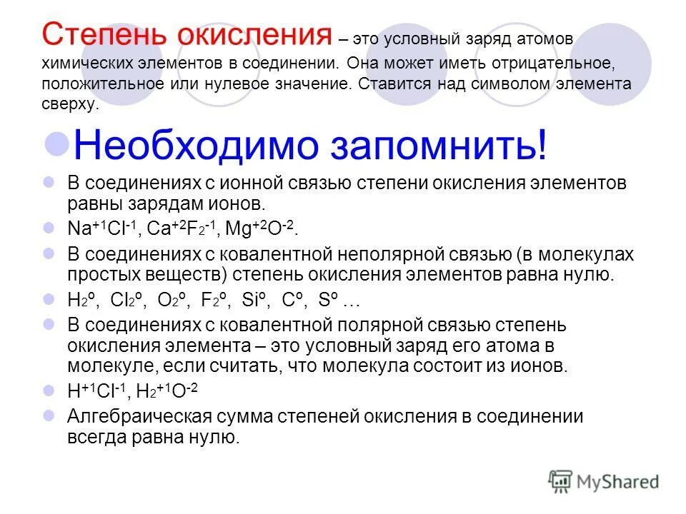 Элементы со степенью окисления +1. Степень окисления элементов в соединении. Максимальная и минимальная степень окисления. Где смотреть степень окисления элементов в таблице менделеева. Степени окисления элементов.