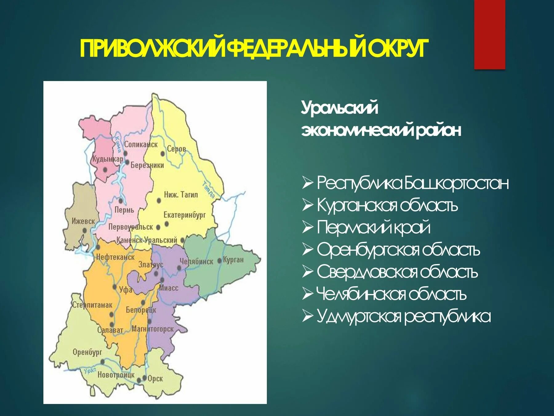 Система административно территориального деления. Уральский экономический район. Раштский экономический район. Административно-территориальное деление. Границы Уральского экономического района.