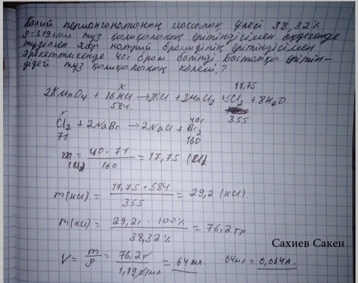 6 кг 60 г. 3г/см3 металл. 4г *6.02*10^23. Этилен + калий Марганец о 4 + аш 2. 1 Г навески хлористого натрия.