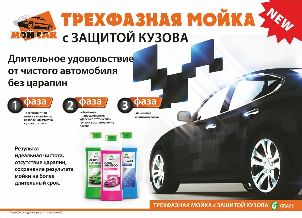2-х фазная мойка. Трехфазная мойка авто. Трехфазная мойка автомобиля. 2 фазная мойка. 3 фазная мойка авто.