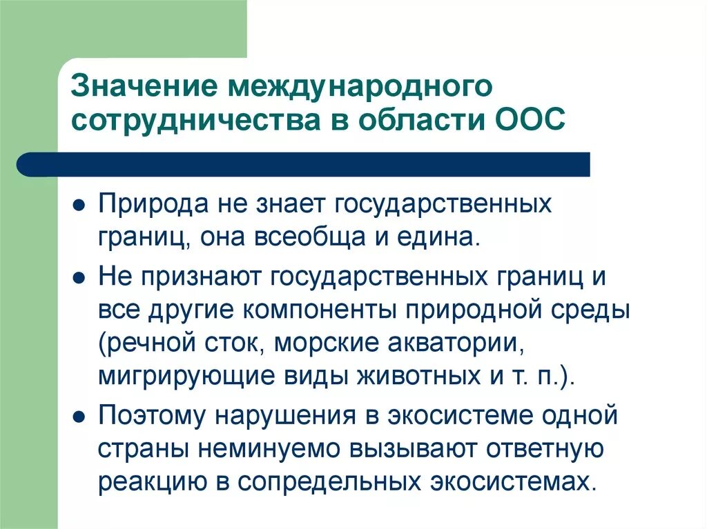 Экологические конвенции. Международное сотрудничество в сфере охраны окружающей среды. Международное сотрудничество в области защиты окружающей среды. Международное сотрудничество в охране окружающей среды. Международные сотрудничества охраны природы.