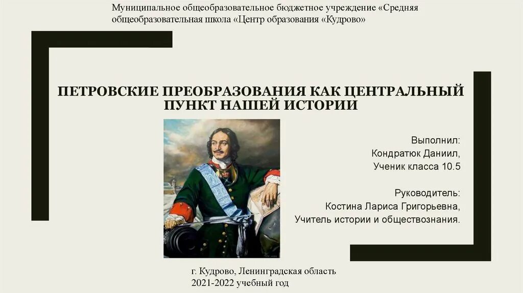 Значения петровских преобразований в истории 8