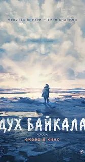 Дух байкала иркутск афиша