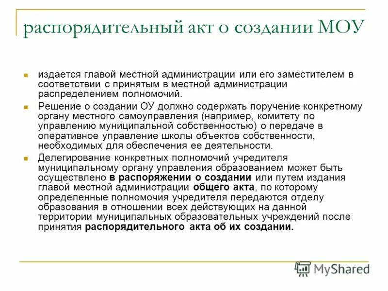 Порядок создания учреждения. Изображение здания школы. Этапы методического сопровождения. Создание муниципального образовательного учреждения. План развития школы схема.