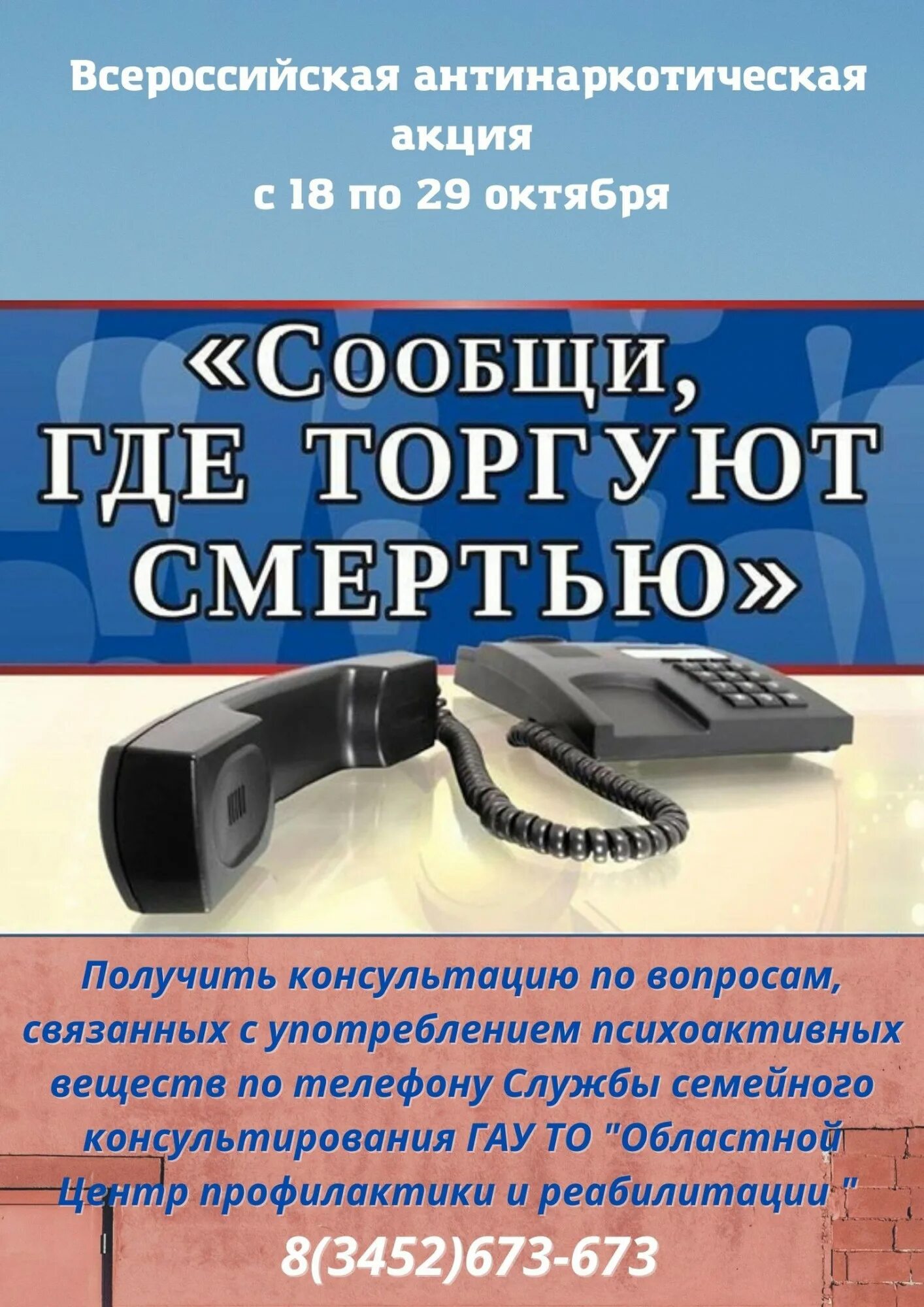 Сообщи где торгуют смертью акция. Всероссийская акция сообщи где торгуют смертью. Общероссийская акция «сообщи, где торгуют смертью». Всероссийская акция сообщи где.