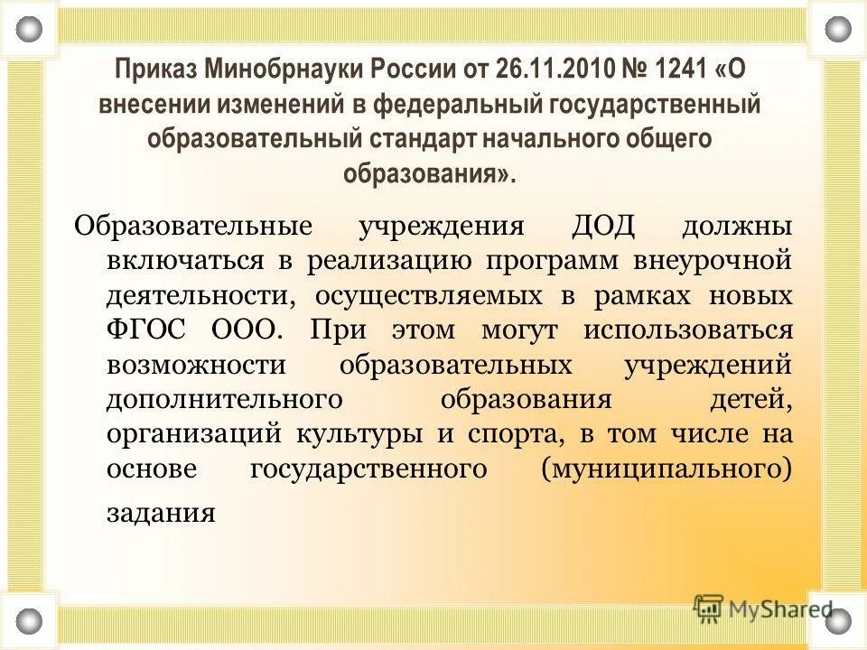 Обеспечивает ребенка доп образование. Дополнительное образование детей обязательное или необязательное. Дополнительное профессиональное образование взрослых. Дополнительное образование в школе. Функции дополнительного образования.