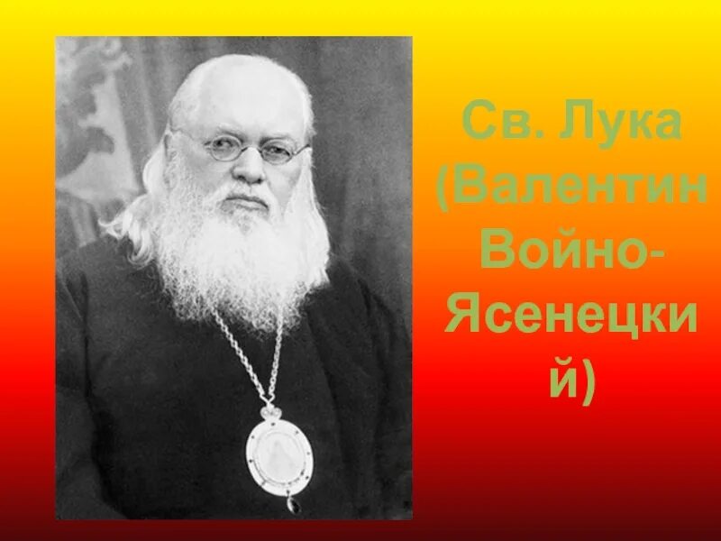 Войно ясенецкого орск телефон. Войно ясенецкого орск телефон. Епархия орел. Войно ясенецкого орск телефон. Храм луки крымского воронеж.