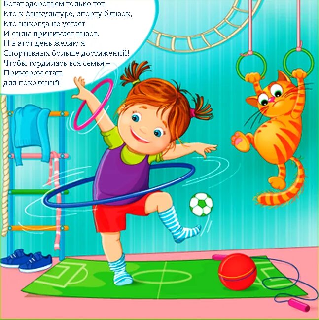 Стих про гимнастику. Физкультура для дошкольников. рисунки про спорт для детей дошкольного возраста. физкультура и спорт для детей. стихотворение про физкультуру.