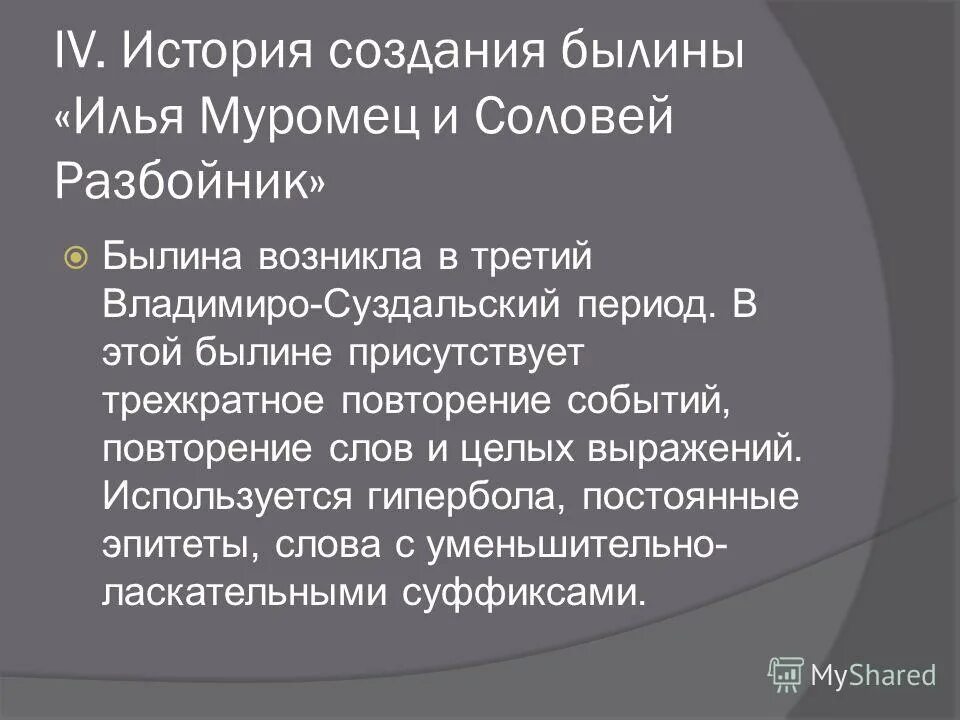 Исторические события в былинах. История создания былин. Русские былины. Рассказ о былинах. Сообщение о былинах.