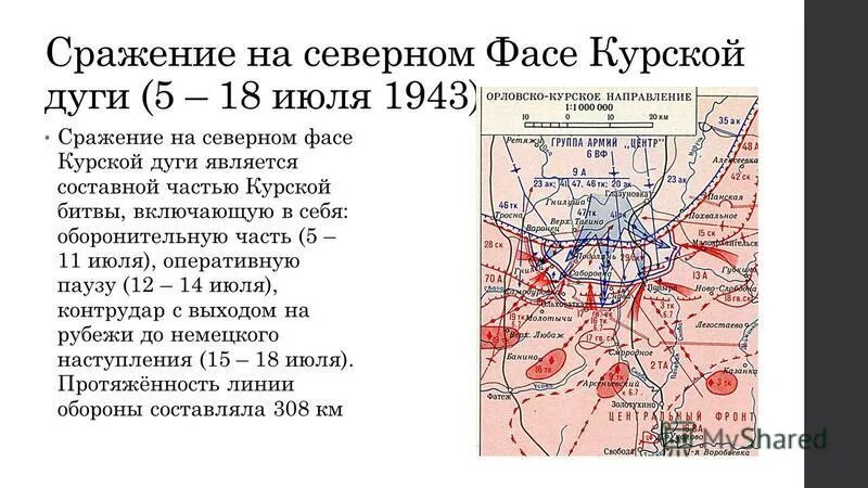 Сражение на Северном фасе Курской дуги. Северный ФАС Курской дуги карта. Курская битва 12 июля 1943 карта Курской дуги. Северный ФАС Курской дуги мемориал Поныри.