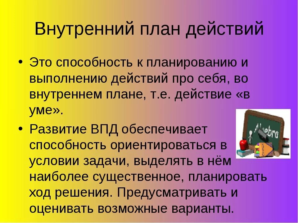 1 действия внутренних и