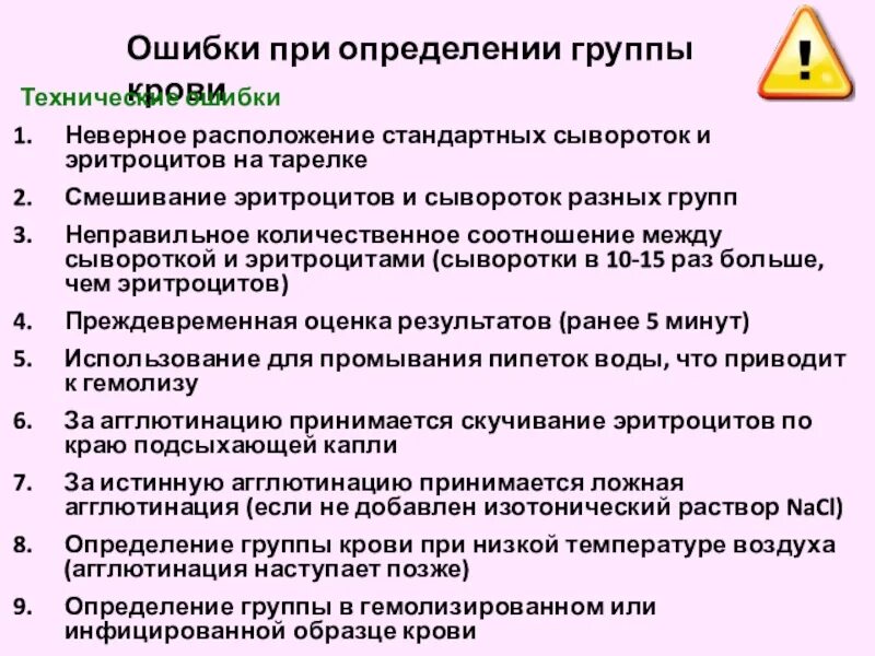 При определении групп граждан. При определении группы крови. Агглютинация при определении группы крови. Ложная агглютинация при определении групп крови причины. Ложная реакция при определении группы крови.