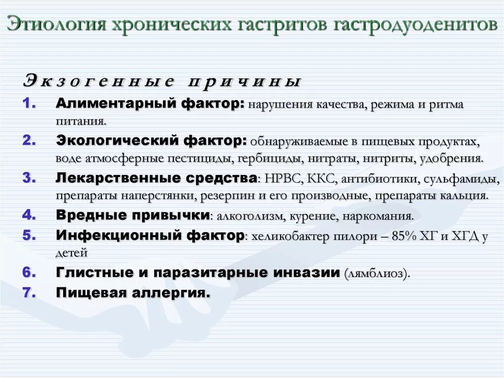 Гастродуоденит причины. Терапия хронического гастродуоденита. Лекарства при гастродуодените у взрослых. Лекарства при хроническом гастродуодените. Схема терапии при гастродуодените.