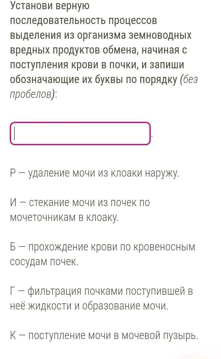 Последовательность выделения земноводных. Последовательность процессов выделения из организма земноводных. Установи верную последовательность процессов. Укажи верную последовательность процессов выделения из организма. Порядок последовательность процессов выделения.