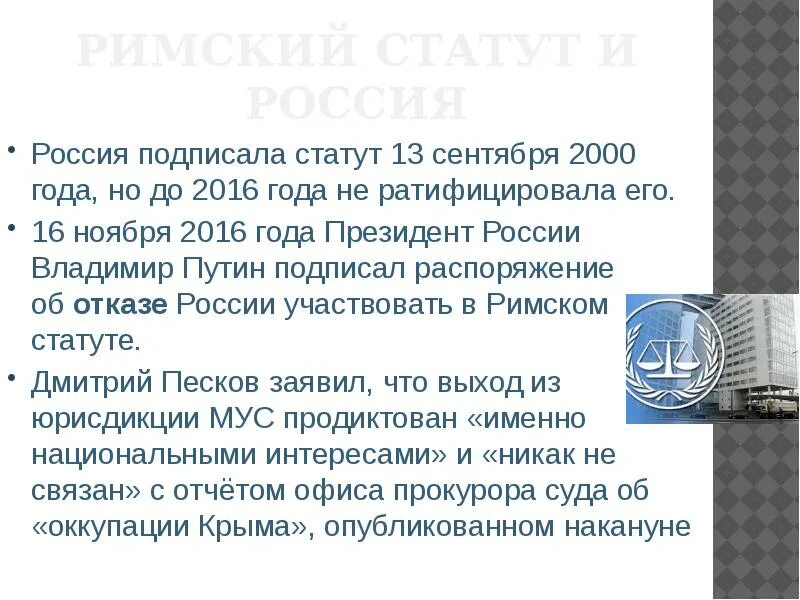 38 статут оон. Римский статут международного уголовного суда ООН. Римский статут международного уголовного суда 1998. Римский статут. Римские статуи.