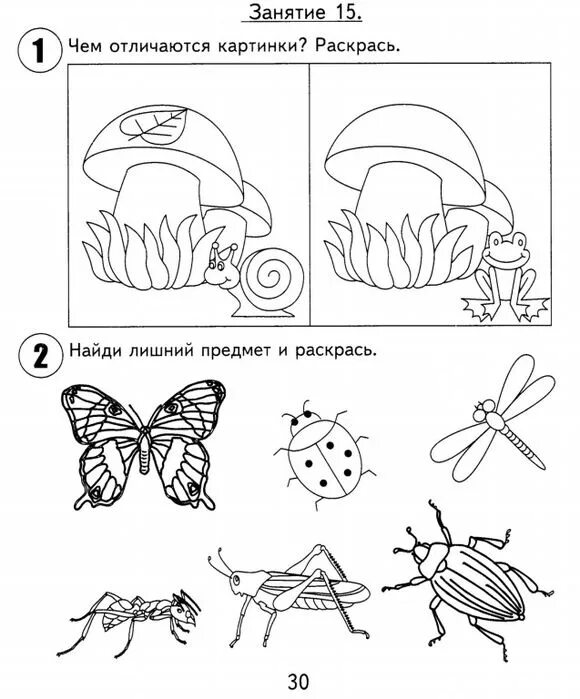 Занятие по развитию речи тема насекомые. Насекомые задания для детей. Задания для детей по теме насекомые. Задания по теме насекомые для дошкольников. Насекомые задания для детей 4-5 лет.