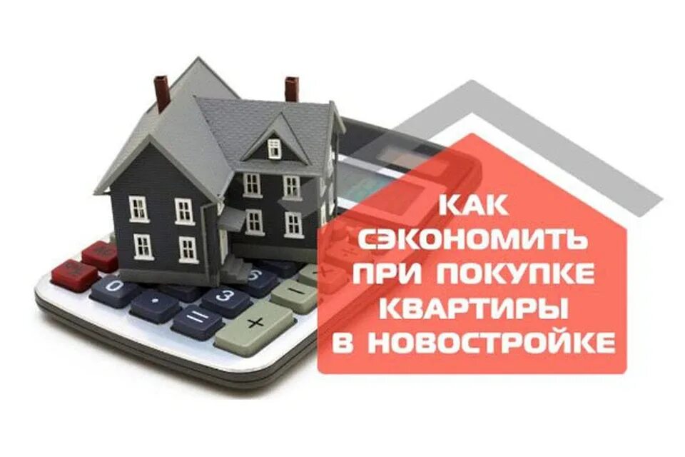 Скидка при покупке квартиры. Продажа квартиры картинка. Продам квартиру картинка. Продается квартира картинка. Продается квартира.