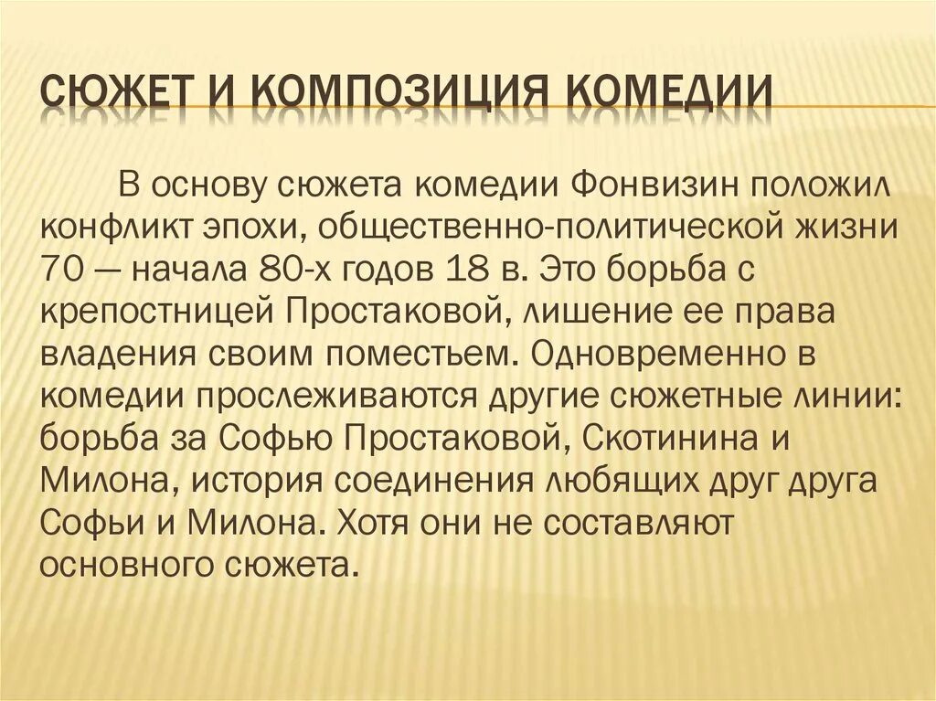 Недоросль фонвизин кратко 8 класс. Сюжет и композиция комедии. Сюжет и композиция комедии Недоросль. Сюжет комедии Недоросль. Сюжетная композиция с линиями.