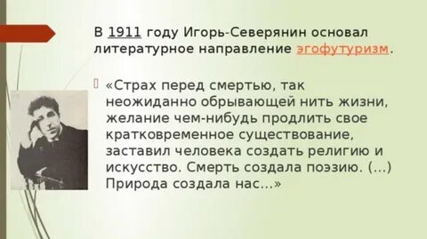 Слово поэта северянина