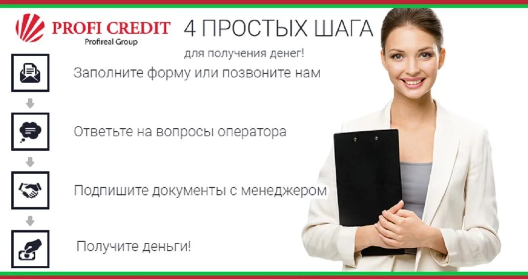 Мкк кредит сайт. Профи кредит. Займ Profi credit. ПРОФИРЕАЛ кредит. МКК профи кредит.