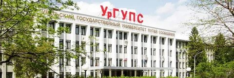 Факультеты железнодорожного университета