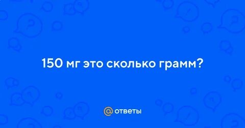 2 мг это сколько кг
