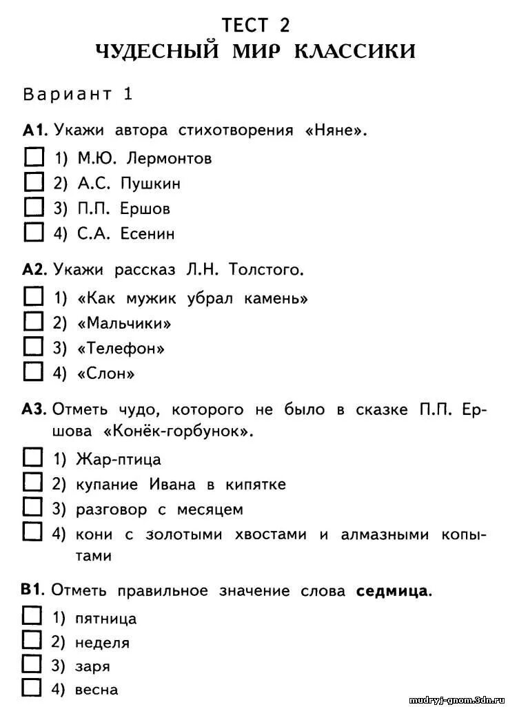 Литература третий класс тесты. Тест по литературному чтению 4 класс поэтическая тетрадь с ответами. Тест по литературе 4 класс поэтическая тетрадь школа России часть 2. Тесты по литературному чтению 4 класс с ответами с ответами. Тест по чтению поэтическая тетрадь 2 3 класс школа России с ответами.