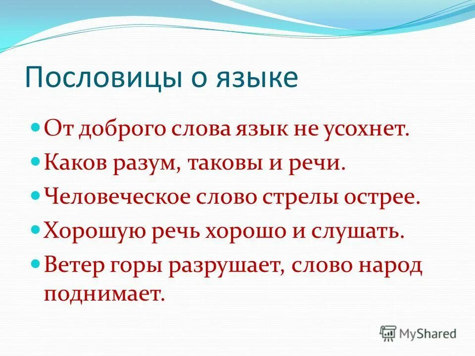 Пословица ветры горы разрушают