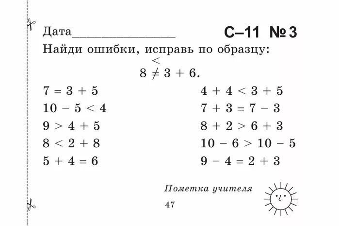 Упражнение найди ошибку 2 класс. Задачи с ошибками по математике. Найди ошибку 1 КЛАССМАТЕМ. Найди ошибки 1 класс матем. Найди ошибку 3 класс математика.