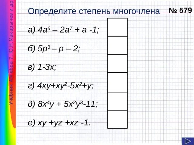 Многочлен и его стандартный вид. Определить степень многочлена. Многочлен и его стандартный вид 7 класс.