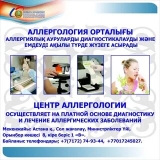 Аллергология центр