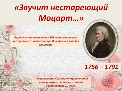 Музыка 2 класс звучит нестареющий моцарт видеоурок