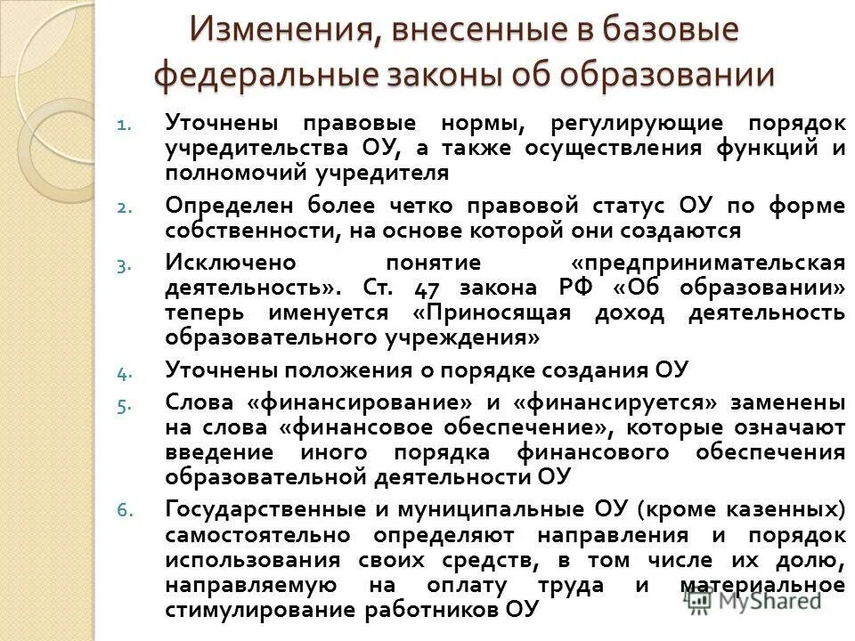 Полномочия учредителя бюджетного учреждения. Положение в государственном казённом учреждении.