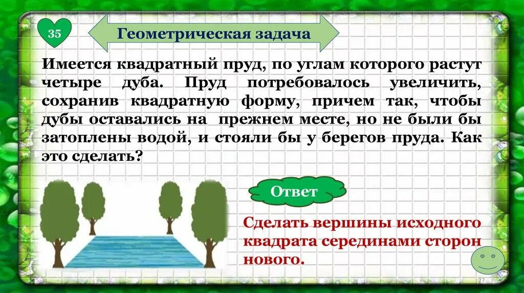 Презентация 3 класс задача по математике