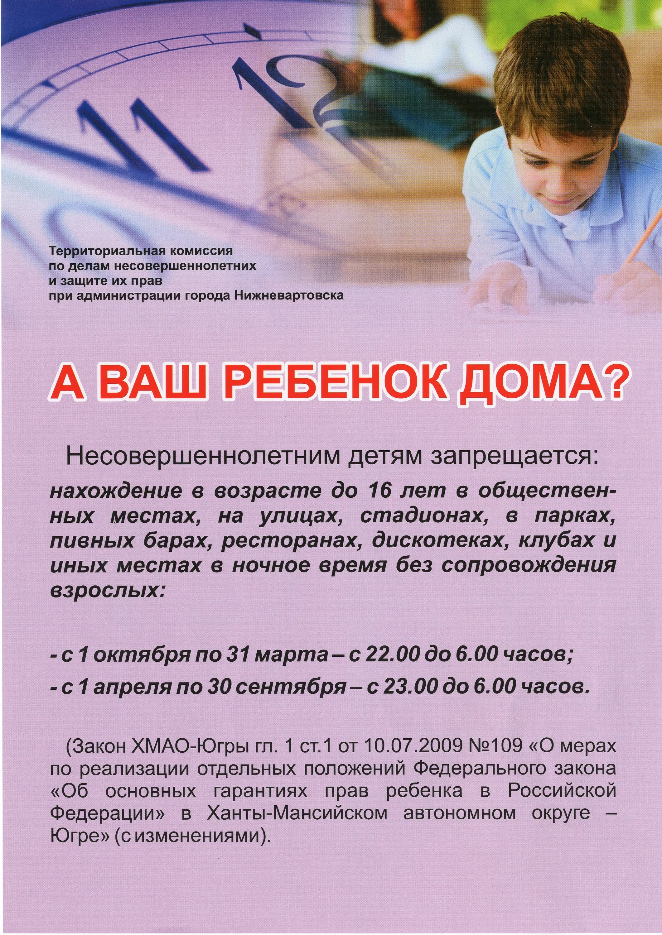 Комендантский час для детей. Комендантский час для несовершеннолетних. Время пребывания несовершеннолетних в ночное время. Нахождение детей в ночное время. Памятка комендантский час для несовершеннолетних.