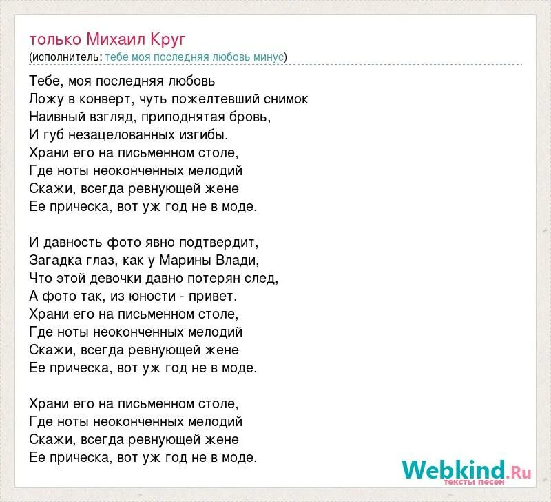 Магадан слова песни. Круг для текста. Слова в круге. Круг песни письмо