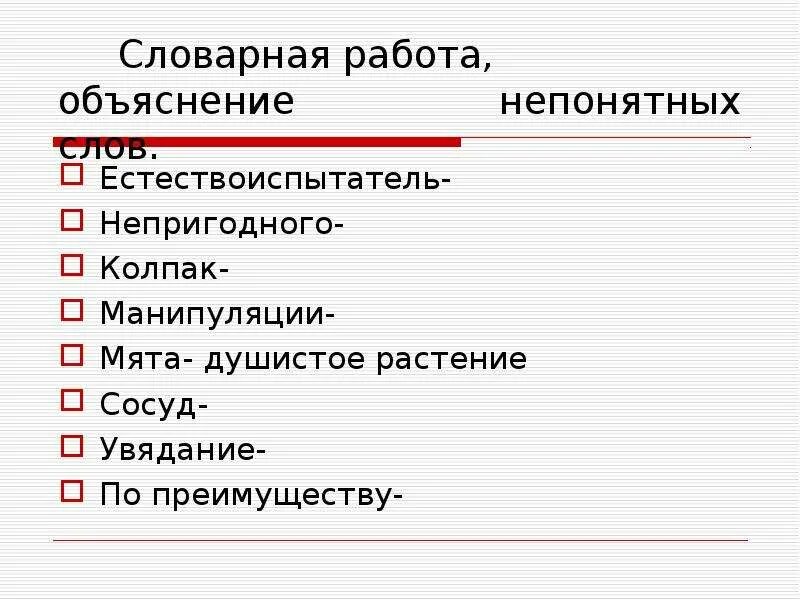 Непонятные слова. Непонятные слова с объяснением. Непонятные слова в истории. Главные реки Словарная работа. Непонятные слова для мужчин