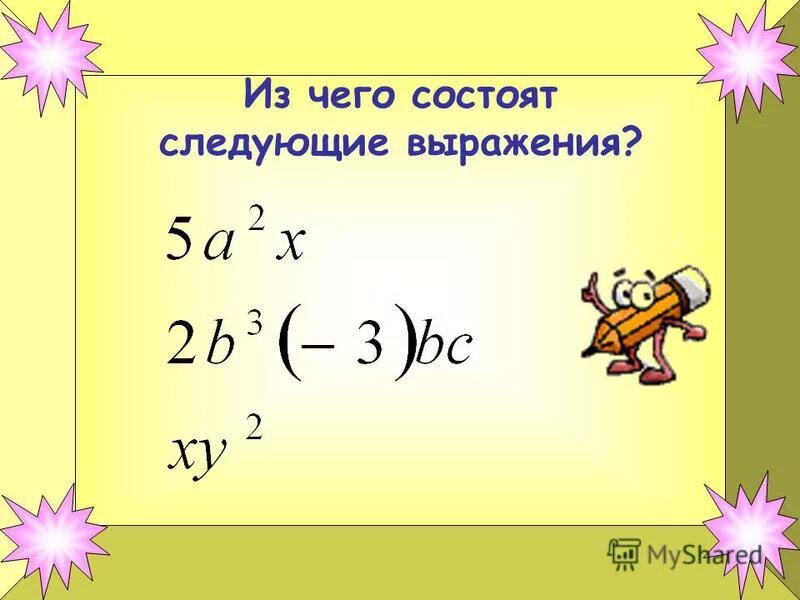 Выражения являющиеся одночленами. Одночлен это произведение чисел переменных и их степеней. Какие выражения не являются одночленами. Определи, какие из выражений являются одночленами..