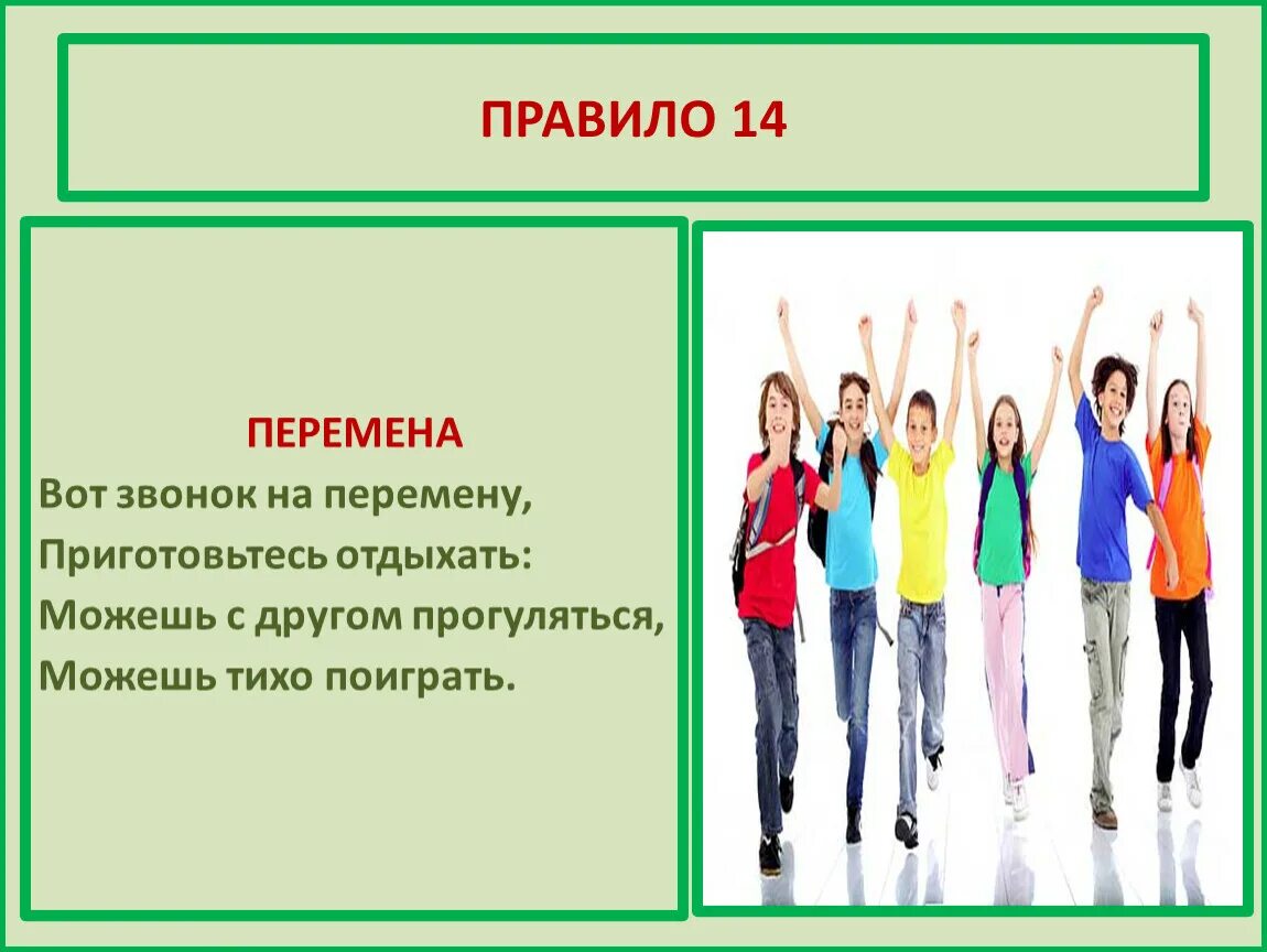 15 правил школы. Правила поведения в школе. Поведение в школе. Правила поаведенияв школе. Правила поведения в школьном классе.