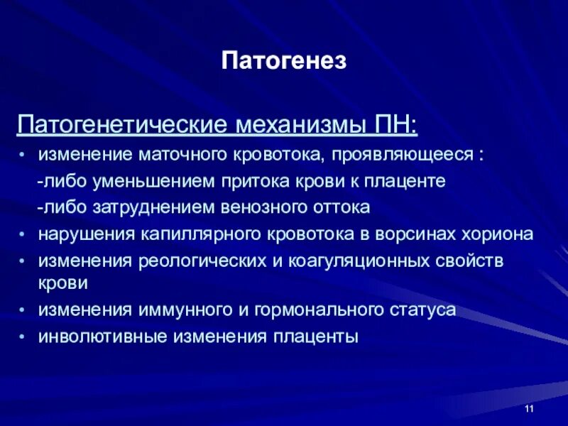 Патогенез плацентарной недостаточности. Плацентарная недостаточность этиопатогенез. Фетоплацентарная недостаточность патогенез. Плацентарная недостаточность презентация. Маточная гемодинамика