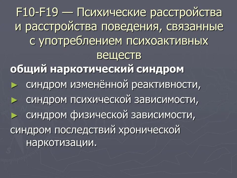 К психическим нарушениям относятся. Психические расстройства и расстройства поведения. Профилактика расстройства поведения и психической. Психологические заболевания. Предпосылки психических расстройств.