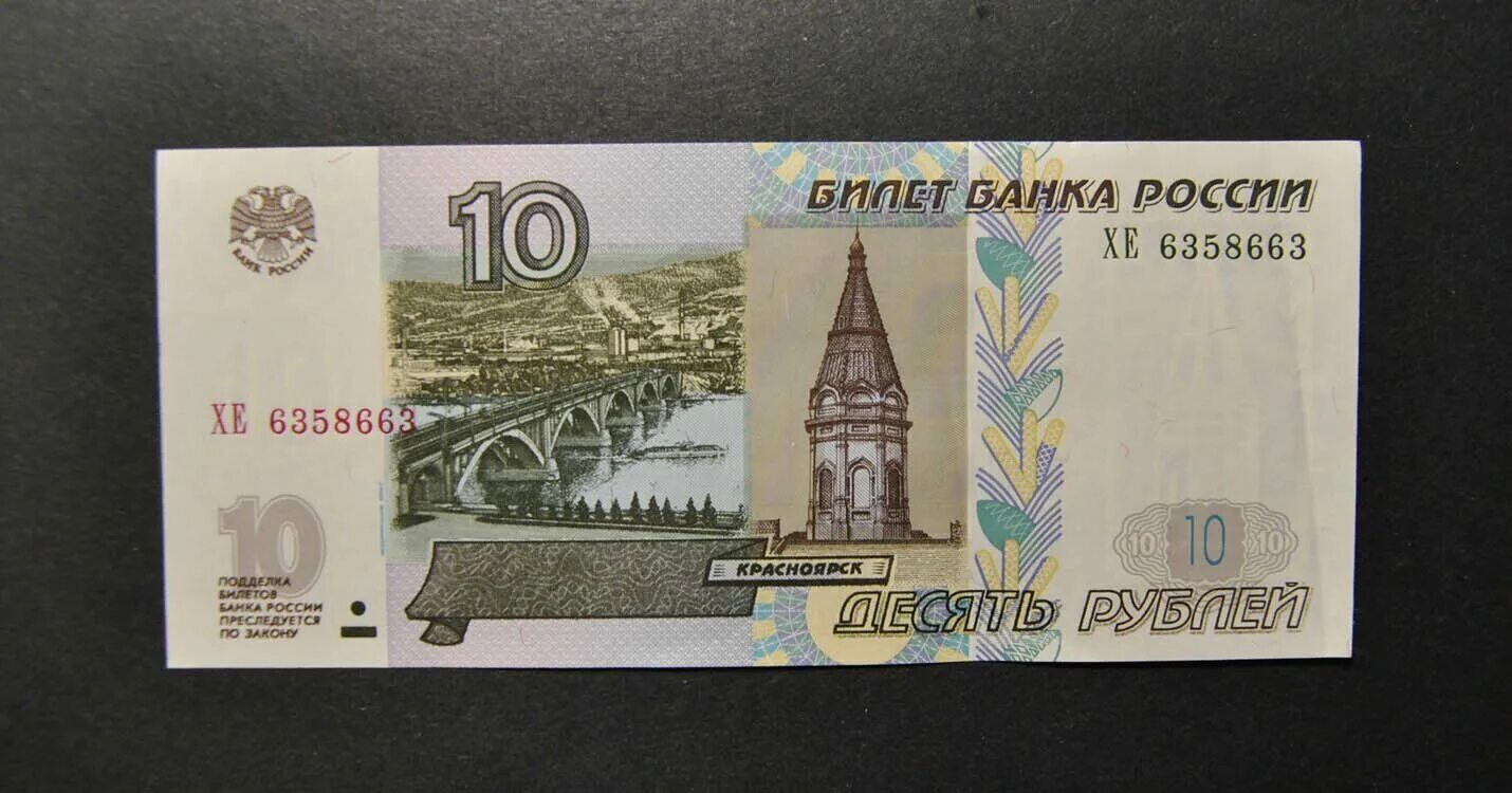 Продать купюру 10 рублей 1997. Купюра 10 000 рублей 1995. 100 рублей 1997 модификация 2004. 10 рублей 2001 банкнота. модификация 2004 на купюре.