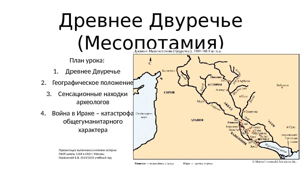 Древняя Месопотамия карта 5 класс. Двуречье Месопотамия. Географическое положение древнего Двуречья. Древнее Двуречье Месопотамия. События древнего двуречья