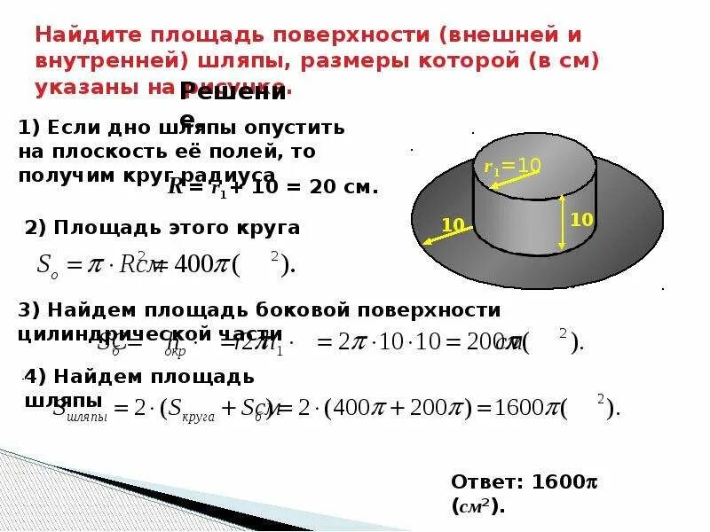 Пл тела. Задачи на площадь поверхности. Площади тел вращения задачи. Тела вращения задачи с решением. Задачи на нахождение площади поверхности.