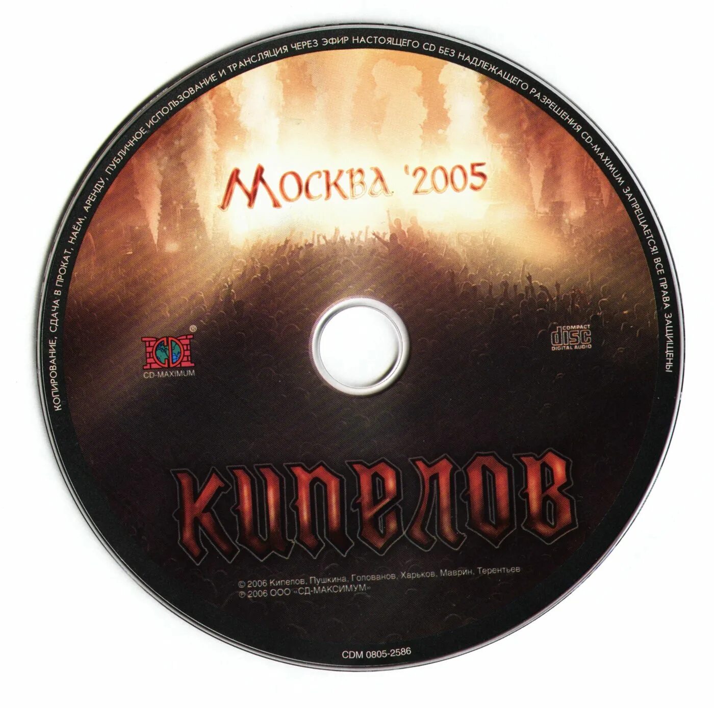 Кипелов -2006 - Москва'2005. Кипелов Москва 2005 двд диск. Кипелов Москва 2005. Кипелов 2007.