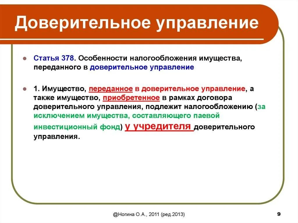 Собственник имущества передаваемого в доверительное управление