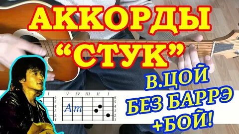 Цой песни без баре на гитаре