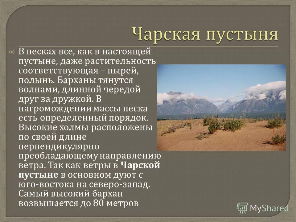 климат в пустыне. как определить тип воздушных масс. полупустыни и пустыни климатический пояс. песчаный холм серповидной формы. континентальные воздушные массы.