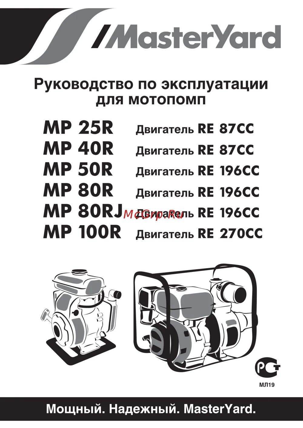 Мотопомпа инструкция по эксплуатации. Инструкция мотопомпы. мотопомпа masteryard. инструкция по эксплуатации мотопомпы.